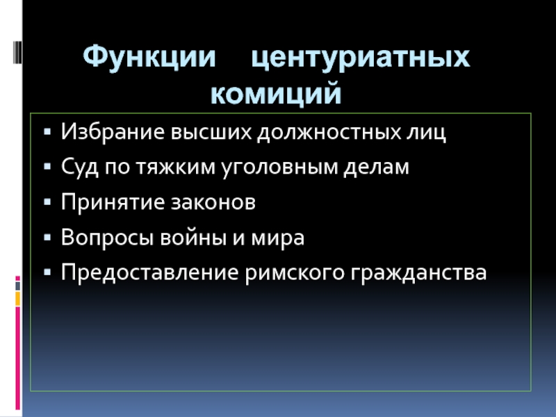 Государство и право Древнего Рима презентация, доклад