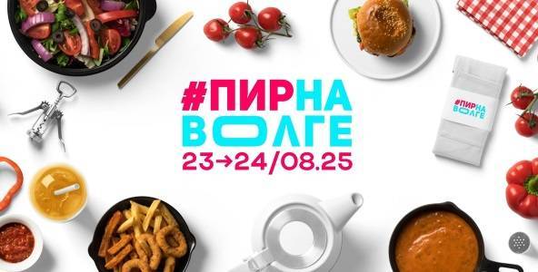 Гастрономический фестиваль «Пир на Волге» пройдет в Ярославле
