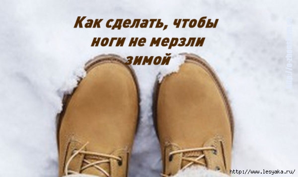 2 неожиданных способа утеплить зимнюю обувь своими руками: просто и правильно! стельку, фольги, стельки, обувь, тепло, утеплить, будет, стелька, будут, всего, также, своими, теплую, теплоотражатель, обуви, вашей, утепления, фольгированный, ступни, потребуются