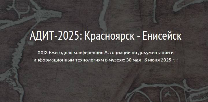 В Красноярске на конференции музейщики обсудят актуальные формы работы с молодежью
