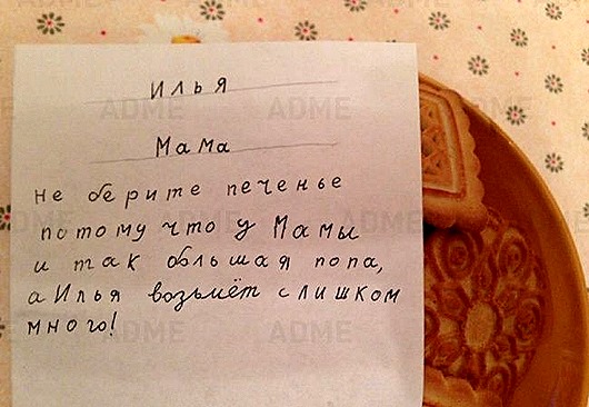 Записки, которые могли написать только дети 