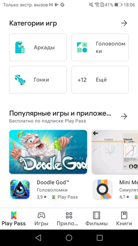 Google Play Pass запустили в России. Что дает подписка на игры и приложения Google, можно, приложений, месяц, только, найти, подписке, сервис, которые, каждый, бесплатно, программ, подписки, отдельно, Поэтому, подписку, просто, раздел, этого, таком