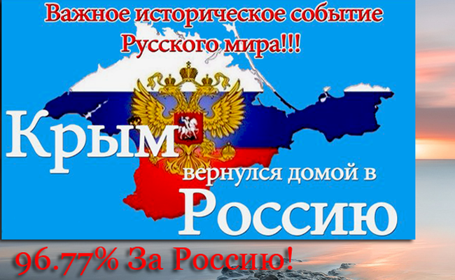 Открытки с возвращением крыма