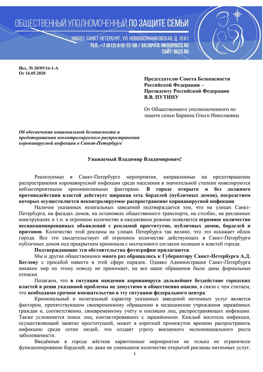 Проститутки — источник заразы. Родительские организации требуют от властей Петербурга разобраться с рекламой интим-услуг россия