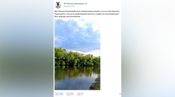 Мерзкий запах из реки мешает отдыхать жителям Ленинска-Кузнецкого