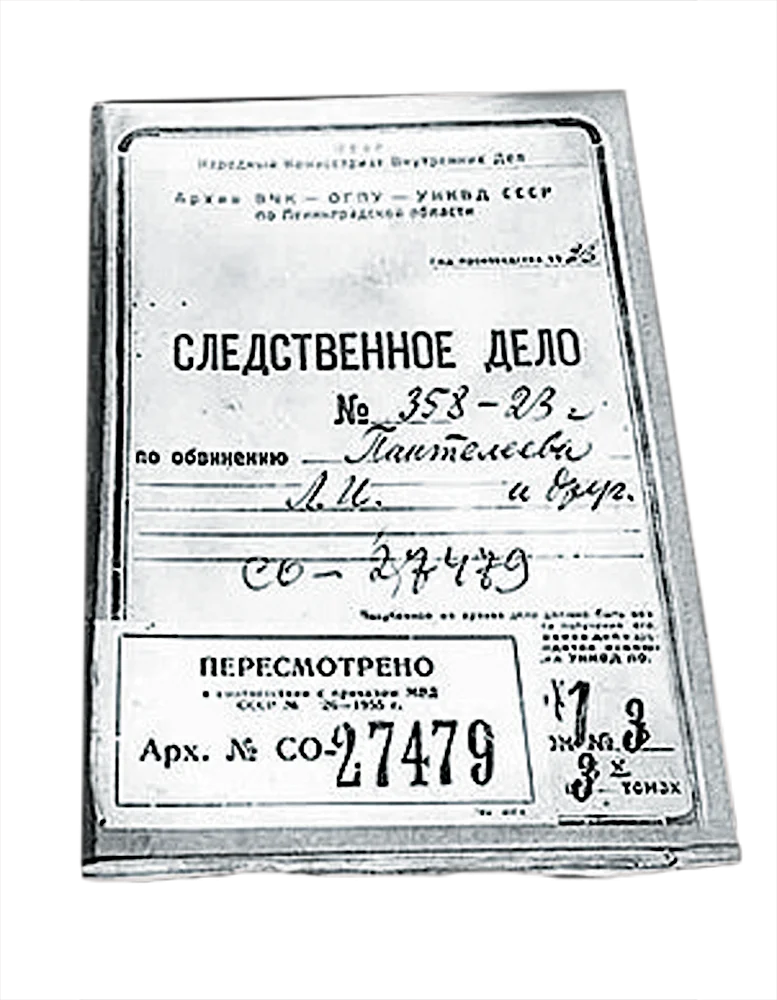 Следственное дело. Следственное дело Пантелеев. Дело Леньки Пантелеева. Книга следственное дело.