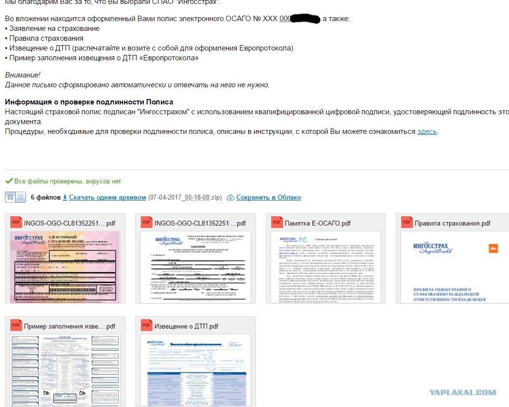 Как я докатился до E-ОСАГО Как я докатился до E-ОСАГО