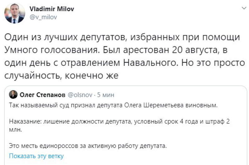 ФБК поддержал осужденного за коррупцию депутата от УГ Шереметьева