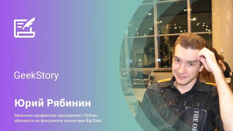 От IT-рутины — к аналитике Big Data