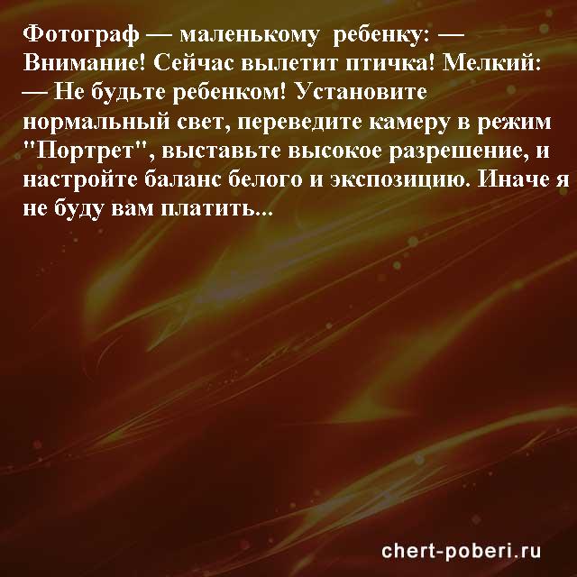 Самые смешные анекдоты ежедневная подборка chert-poberi-anekdoty-chert-poberi-anekdoty-52101230072020-7 картинка chert-poberi-anekdoty-52101230072020-7