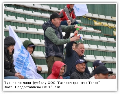 Фото: Предоставлено ООО "Газпром трансгаз Томск"