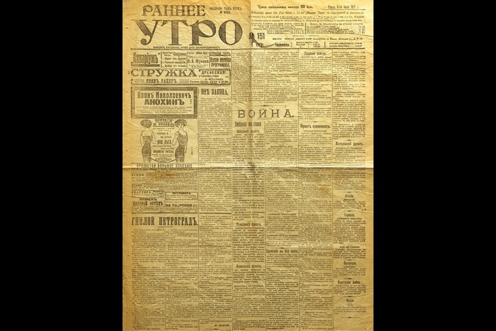 Литературная газета "Раннее утро". 1917 г.