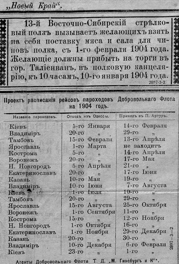 Новый год в 1904 в Порт-Артуре Новый год в 1904 в Порт-Артуре история