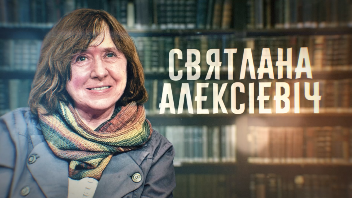 Светлана алексиевич презентация