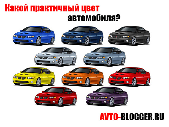 Названы самые популярные цвета автомобилей среди украинцев