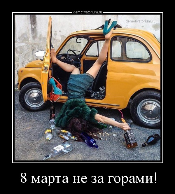 Пятничные веселые демотиваторы про женщин для поднятия настроения Пятничные веселые демотиваторы про женщин для поднятия настроения ржачные демотиваторы смешные