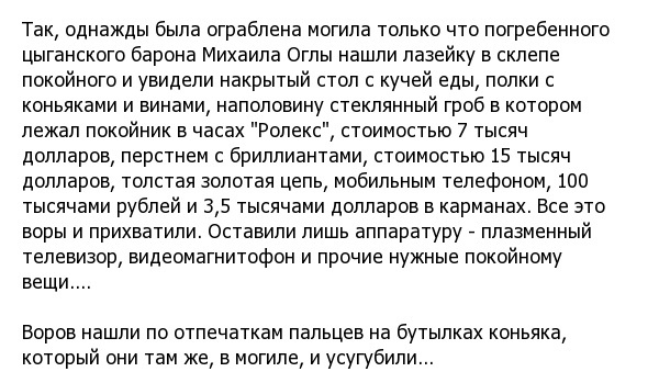 Цыганские погребения: несметные богатства и подземные дома