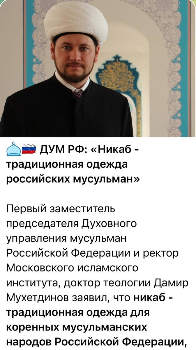 Очередной гайнутдиновский функционер из ДУМ решил поиграть в защитника традиций.-5