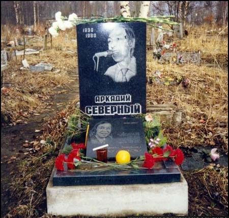 Аркадий Северный - легенда советского времени Дальние дали