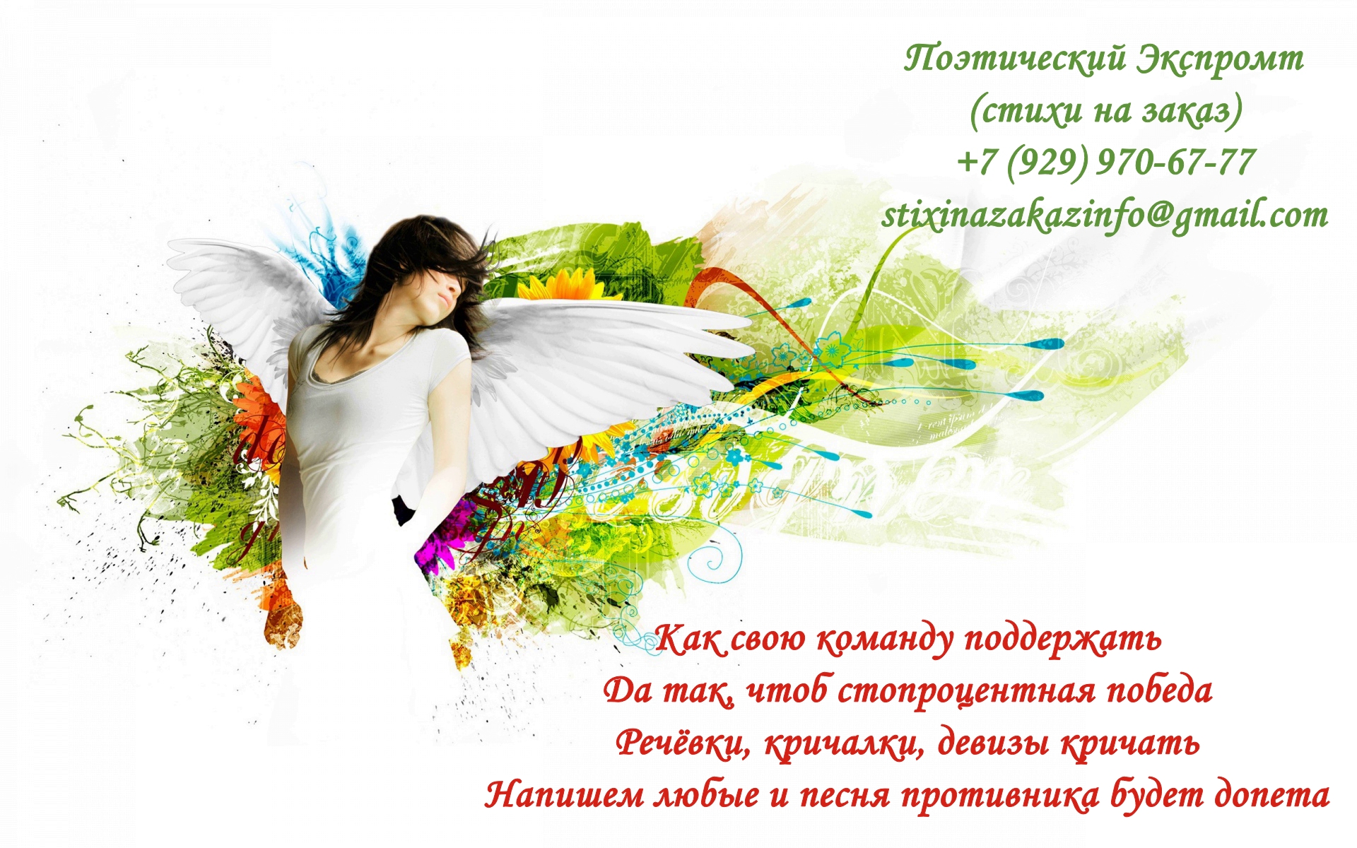 Девиз, речёвки, кричалки, лозунги