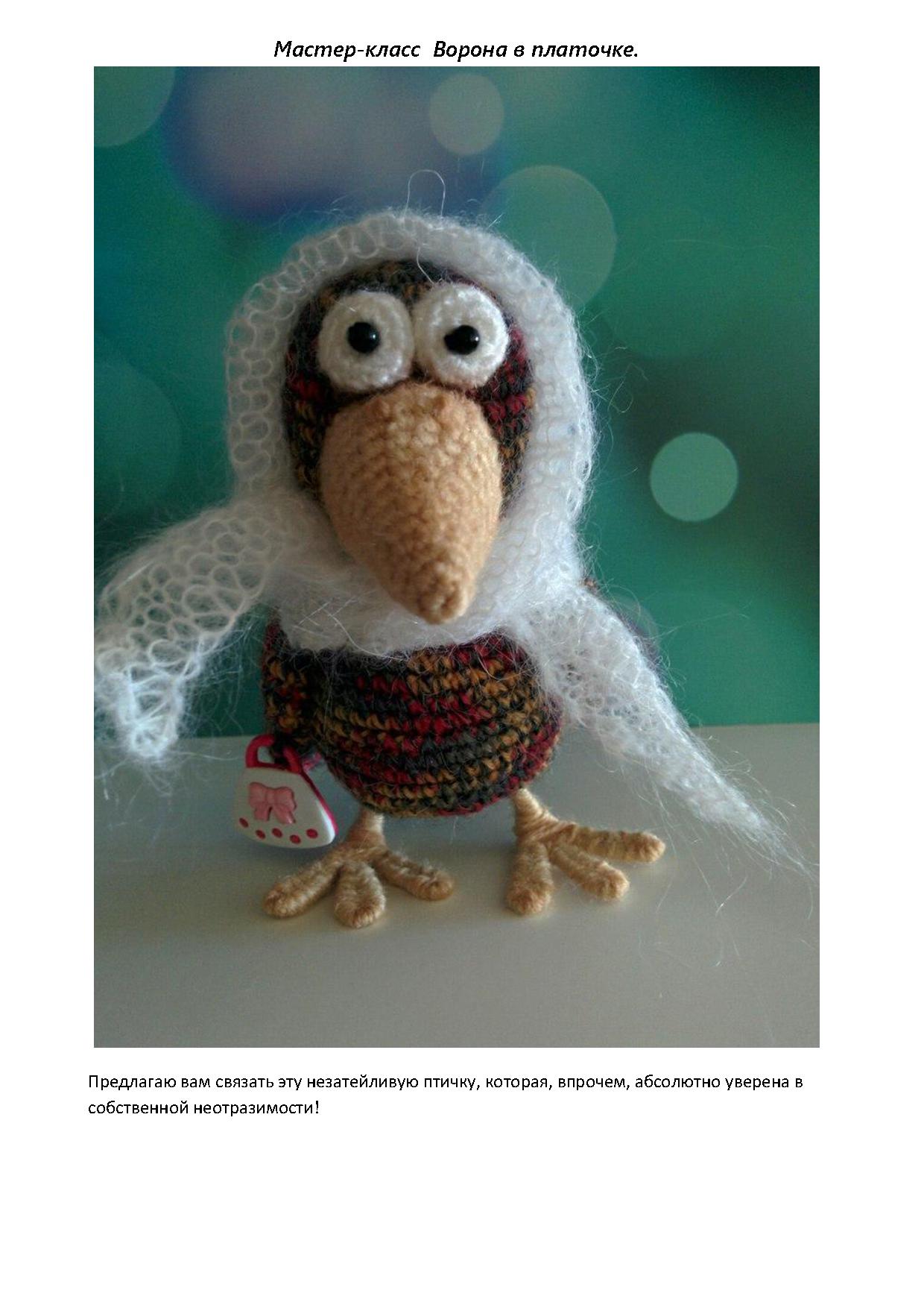 Ворона Клара, вязанная крючком игрушка. Работа Alise Crochet вязание,игрушки,мастер-класс