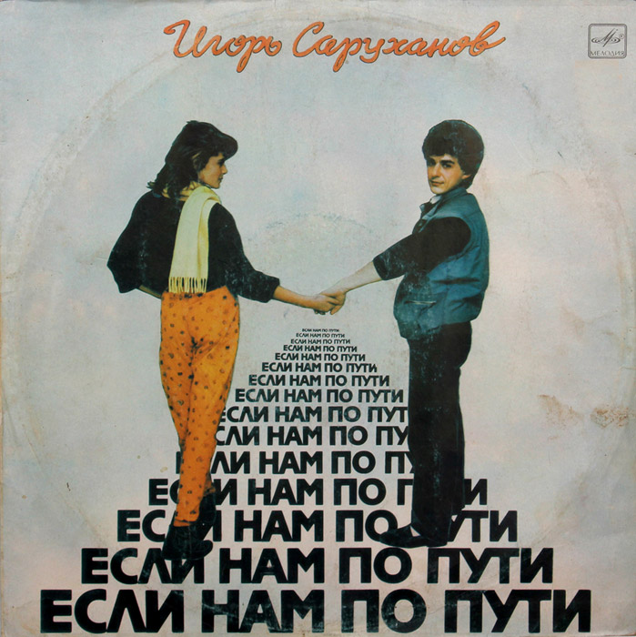 Невероятные обложки советских пластинок....и 90-х тоже (куда же без них)