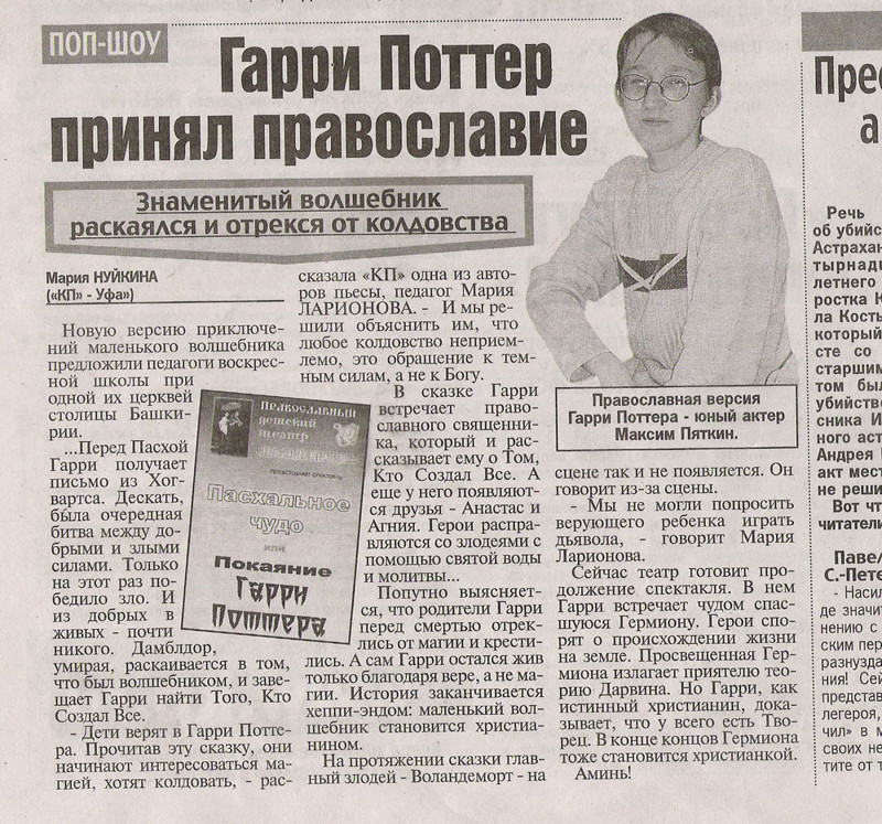 "Раскаялся и отрёкся от волшебства" газеты, смешное, фото