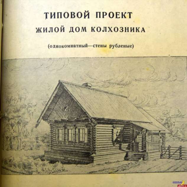 Типовой дом для белорусского колхозника
