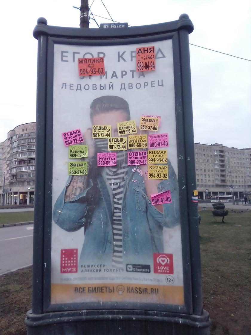 Проститутки — источник заразы. Родительские организации требуют от властей Петербурга разобраться с рекламой интим-услуг Проститутки — источник заразы. Родительские организации требуют от властей Петербурга разобраться с рекламой интим-услуг только, администрации, инфекции, городе, борделей, сотен, СанктПетербурга, Между, своевременному, клеят, объявления, которых, России, рекламы, Петербурга, коронавируса, города, включая, среди, властей