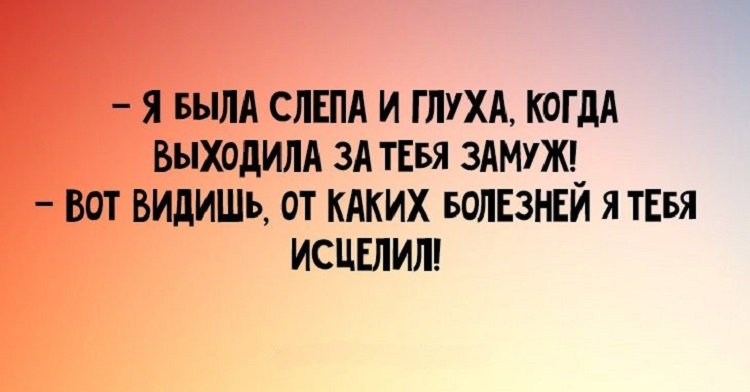 Бывший слепой. Я была слепая и глухая когда выходила за тебя. Когда я выходила за тебя замуж, я была слепая и глухая. Когда видишь замуж. Глухая и слепой.