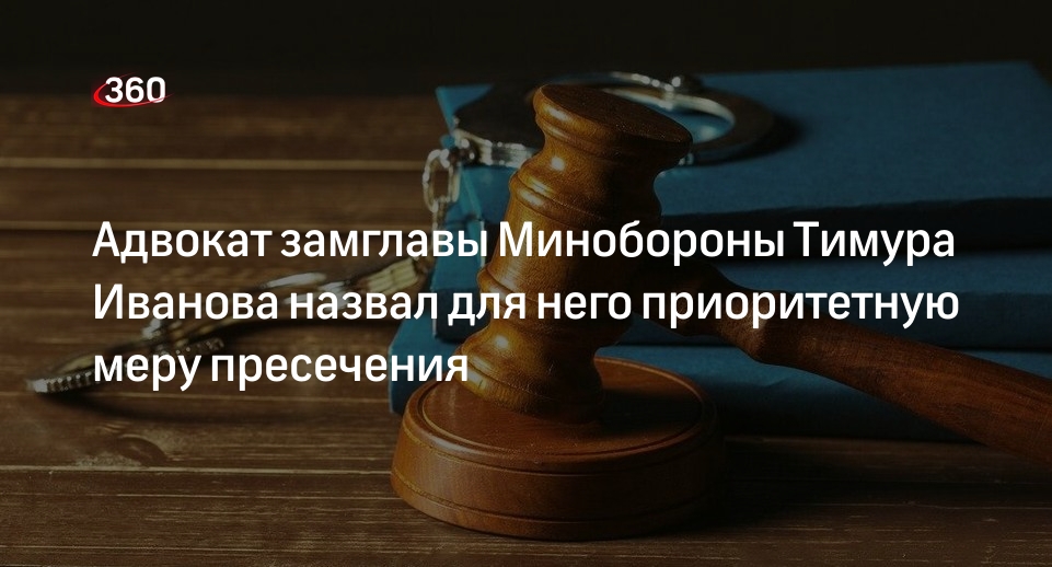 Адвокат Балуев: для замглавы МО Иванова будем добиваться домашнего ареста