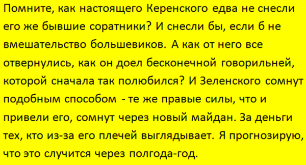 Эксперт предсказывает свержение Зеленского и распад Украины новости,события