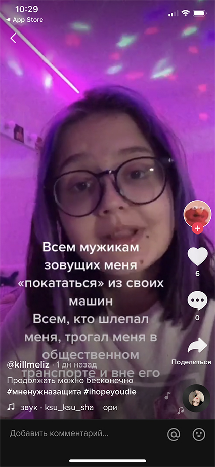 "Я надеюсь, ты умрешь": российские школьницы рассказывают в TikTok о пережитом сексуальном насилии Медиа,янебоюсьсказать