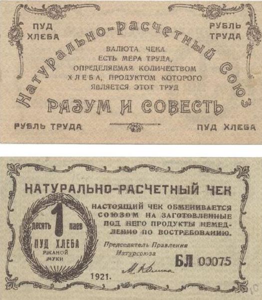 10 самых необычных денежных купюр в истории России 10 самых необычных денежных купюр в истории России