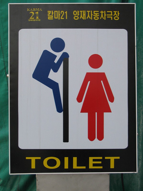 Самые необычные туалетные знаки