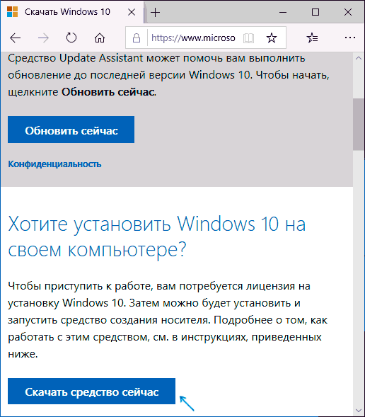 Скачать Media Creation Tool для Windows 10