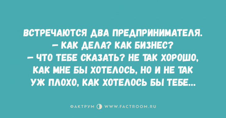 Подборка славных анекдотов, которой вы должны поделиться с друзьями