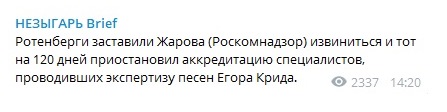 Госконтролер одобряет расчеловечивание: Роскомнадзор защитил Егора Крида от родителей и независимых экспертов экспертизы, экспертов, детей, аккредитации, Роскомнадзор, Роскомнадзора, песен, Крида, Егора, информационной, выводы, заключение, нарушения, Булаткина, которых, проведении, экспертиз», группы, подростков, тексты