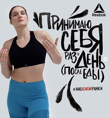 Автор нашумевшего слогана новой кампании Reebok Залина Маршенкулова прокомментировала ситуацию медиа