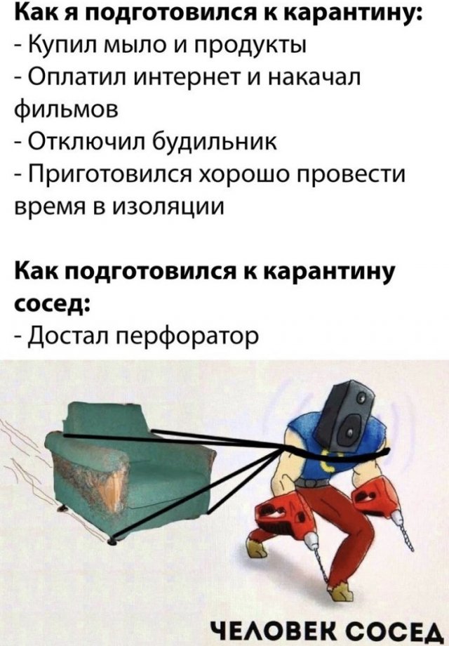 Человек сосед