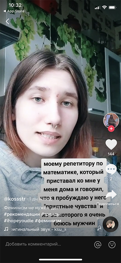 "Я надеюсь, ты умрешь": российские школьницы рассказывают в TikTok о пережитом сексуальном насилии Медиа,янебоюсьсказать