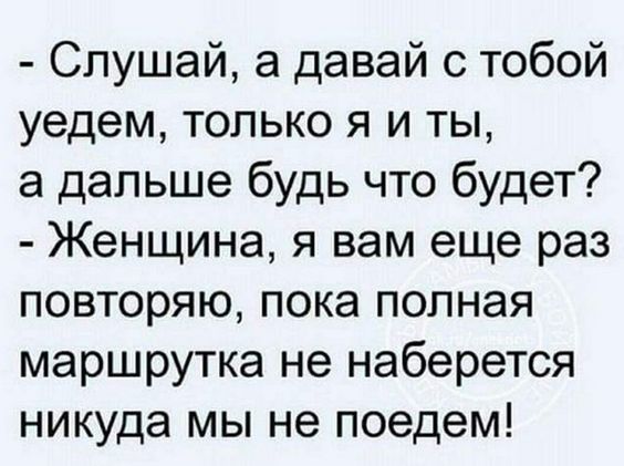 - Люся, это правда, что ты разводишься с мужем? - Да... Весёлые,прикольные и забавные фотки и картинки,А так же анекдоты и приятное общение