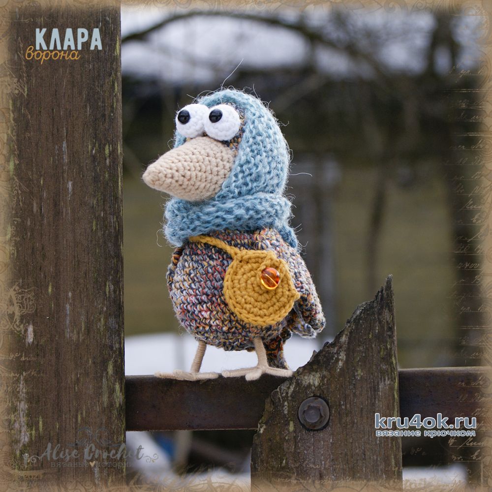 Ворона Клара, вязанная крючком игрушка. Работа Alise Crochet ворон, чтобы, ворона, птица, глазки, Jeans, YarnArt, могла, бросал, утолить, уровень, ветки, камни, предметы, жажду, различные, поднялся, Размер, кувшина, напиться