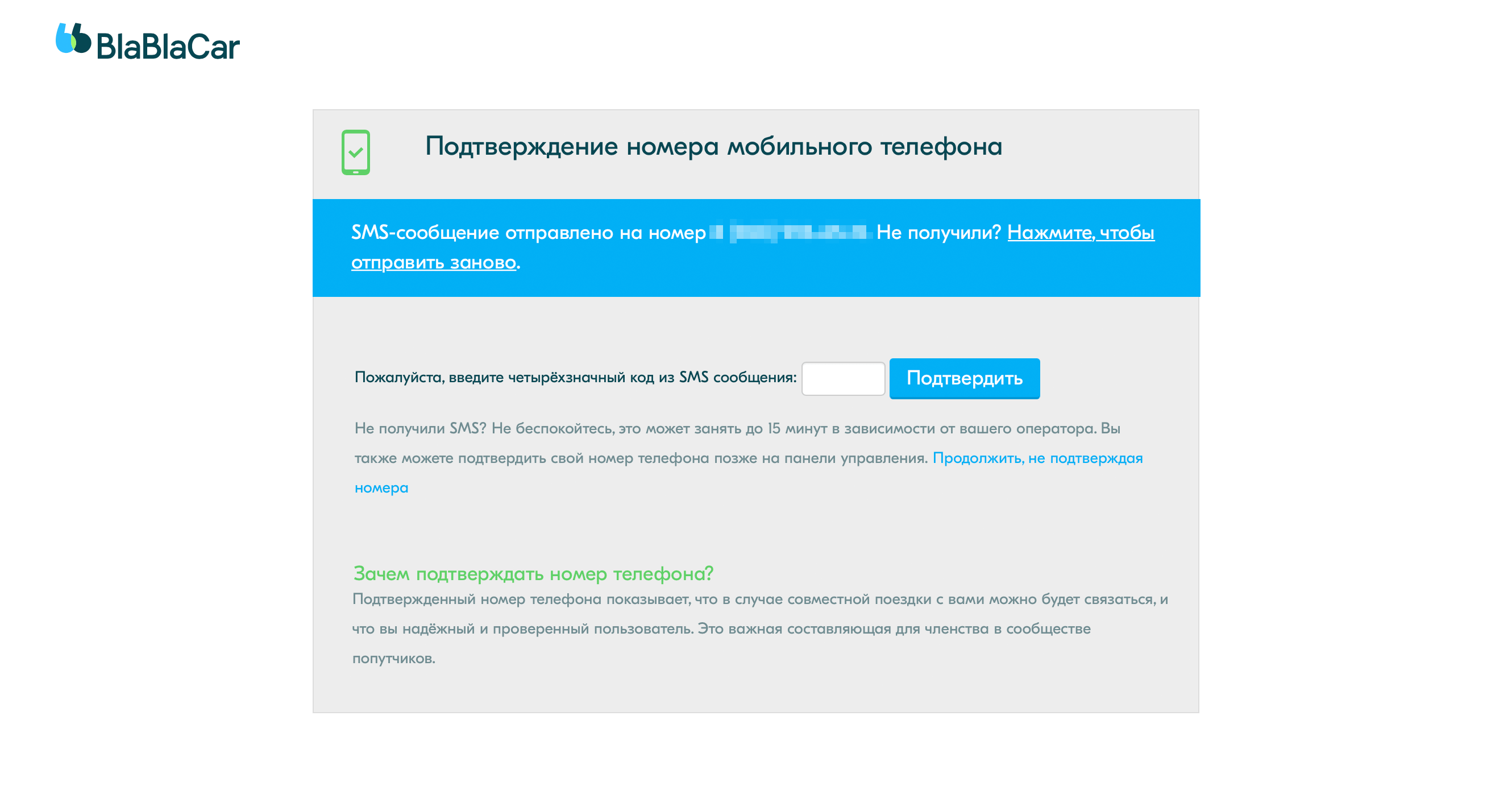 Для подтверждения номера придет смс с кодом