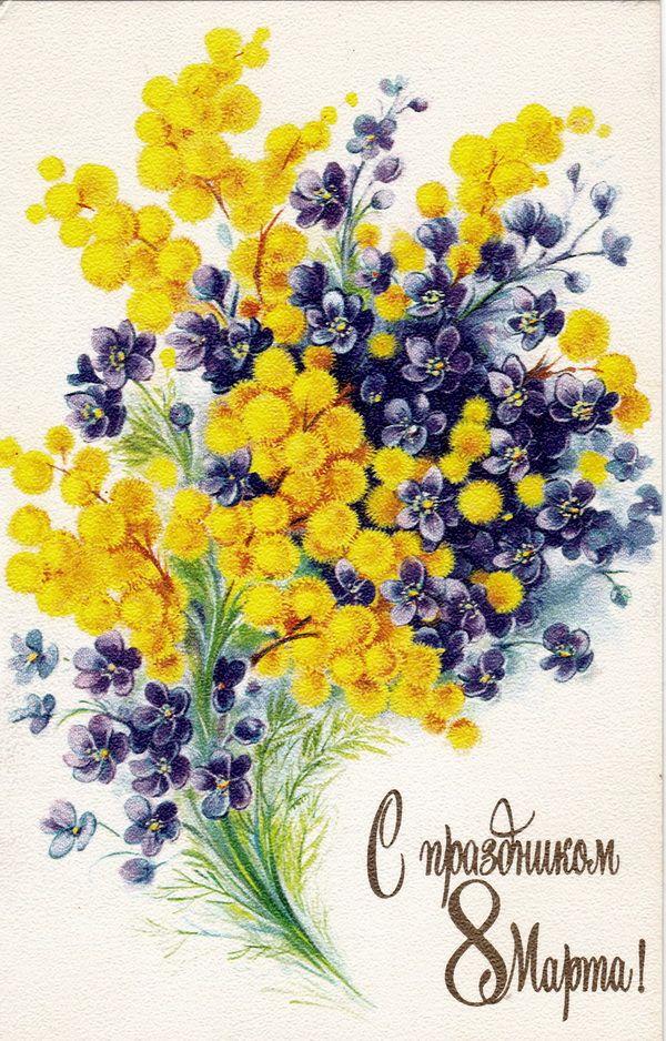 Яркая открытка 8 марта