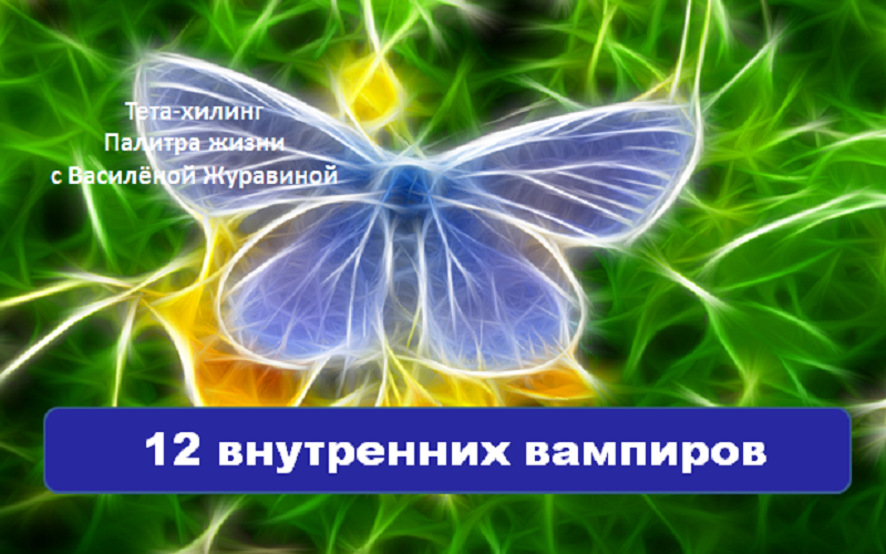 12 Ð²Ð½ÑƒÑÑÐÐ½Ð½Ð¸Ñ Ð²ÐÐ¼Ð¿Ð¸ÑÐ¾Ð²