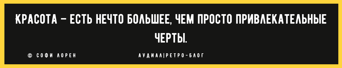 «5 черт женщины, которая всегда выглядит неотразимо»: вдохновляющие цитаты Софи Лорен