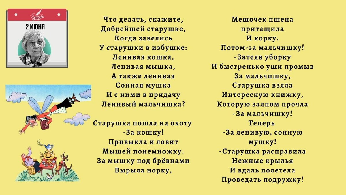 Не секрет что друзья текст. Стихотворение Юнны Мориц. Трудолюбивая старушка юнна Мориц. Стихотворение ю.Мориц. Стих о трудолюбивых.