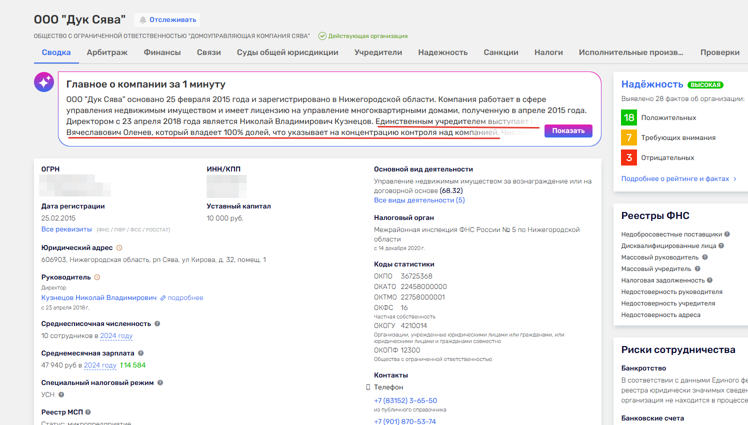 Коммунальный авторитет Евгений Оленев 