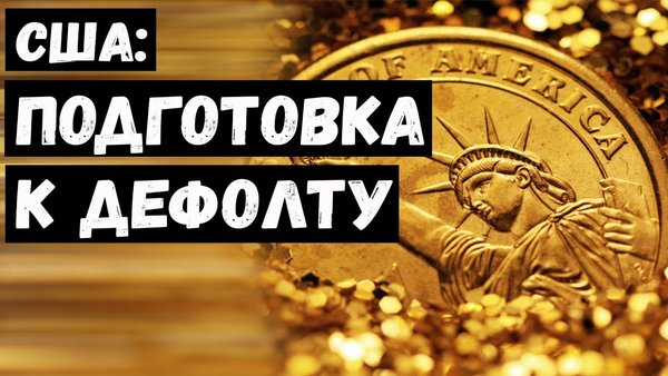 Жесткий ответ России на санкционный беспредел может не понравиться США Жесткий ответ России на санкционный беспредел может не понравиться США
